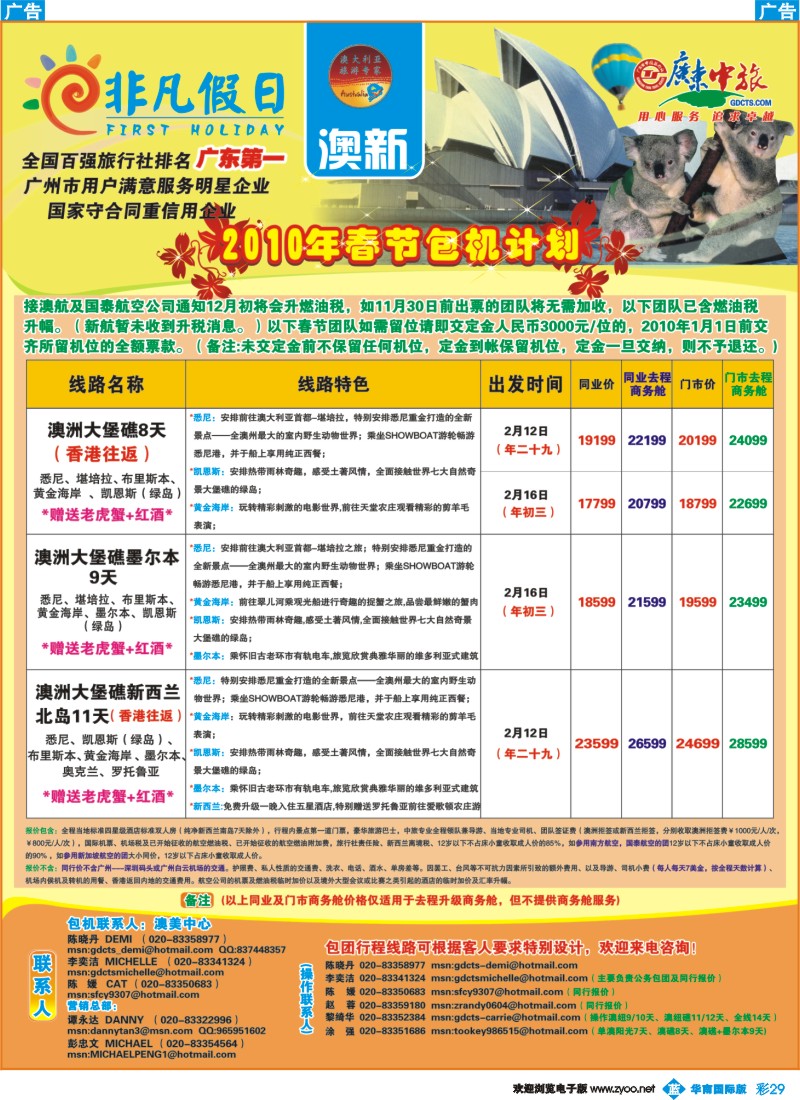 蓝彩 29 非凡假日出国游