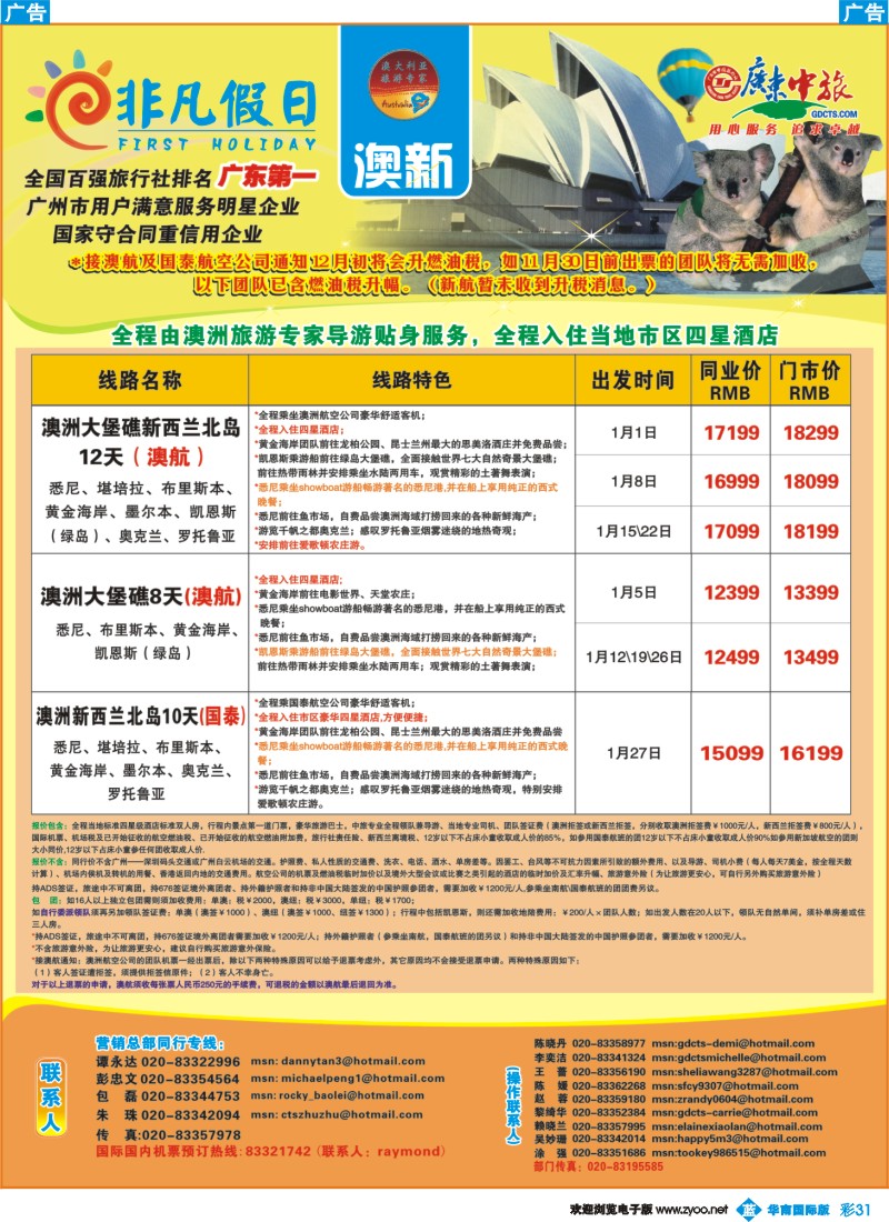 蓝彩 31 非凡假日出国游