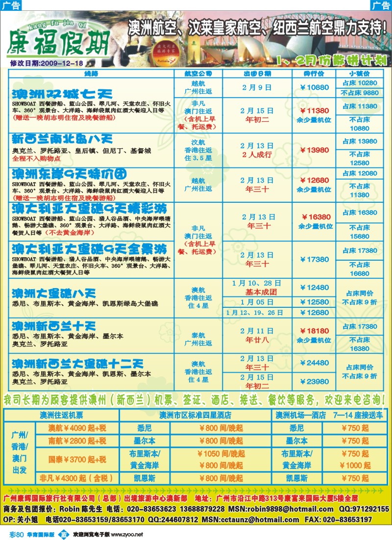 蓝彩 80_康福假期--澳新1、2月计划