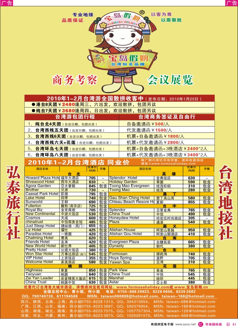 r彩041  台湾宝岛假期-台湾专线彩41