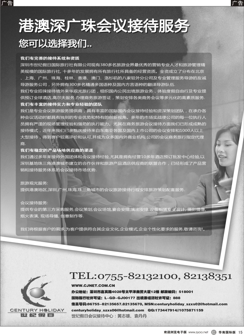 r黑015  世纪假日-港澳深广珠会议接待服务15