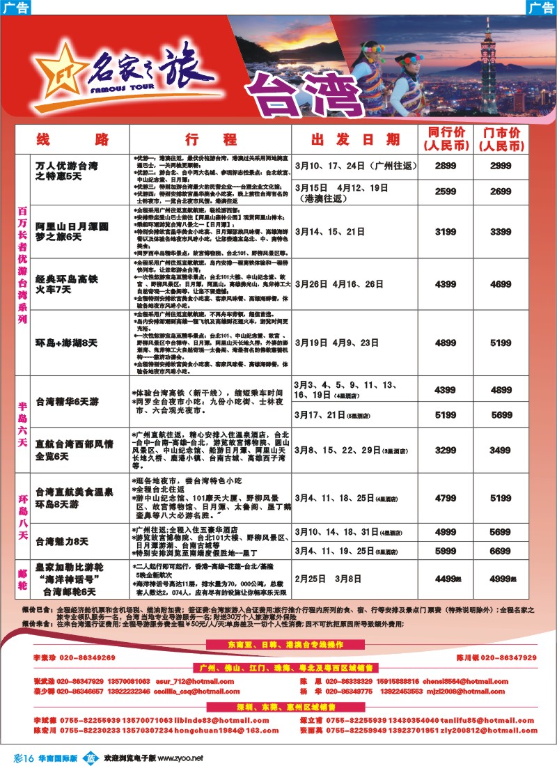 蓝彩 16 名家之旅-台湾春节线同行拼团计划