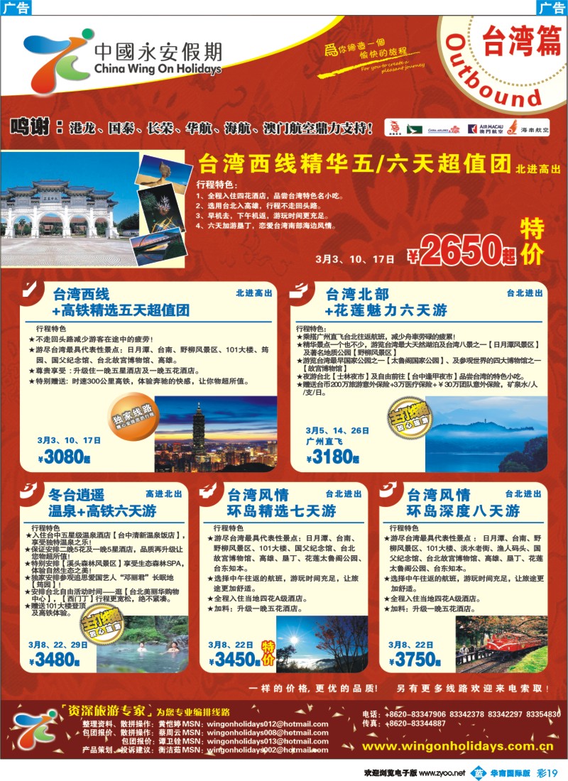 蓝彩 19_中国永安假期-台湾、东南亚、越柬、日韩、澳非、海岛线