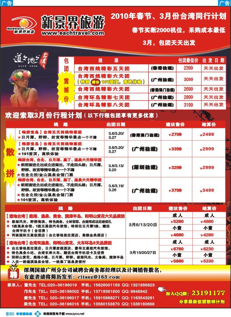 蓝彩 50 深圳国旅 广州--台湾专线同行计划