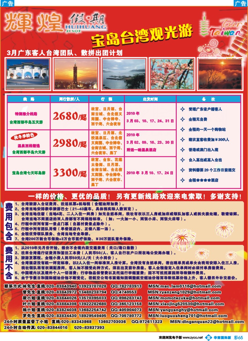 蓝彩 65 辉煌假期