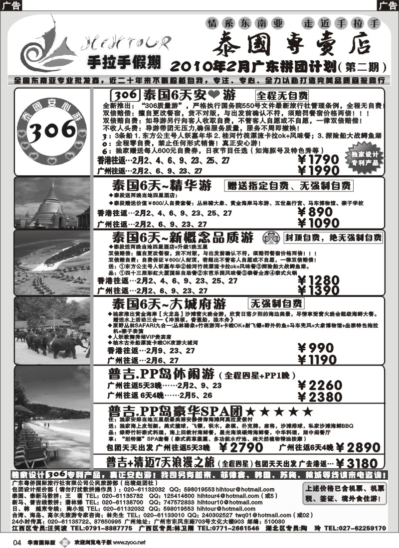 b004_手拉手假期-泰国专卖店