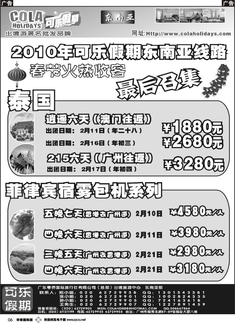 b006 可乐假期-春节泰国散拼计划（排放第二）