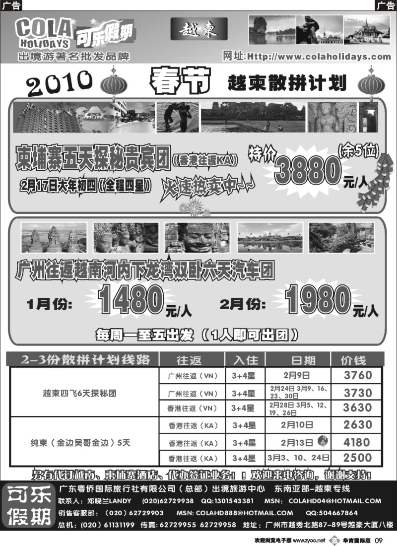 b009 可乐假期-越柬散拼计划（排放第三）