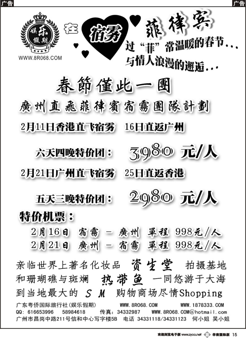 b015_娱乐假期—菲律宾宿雾专线