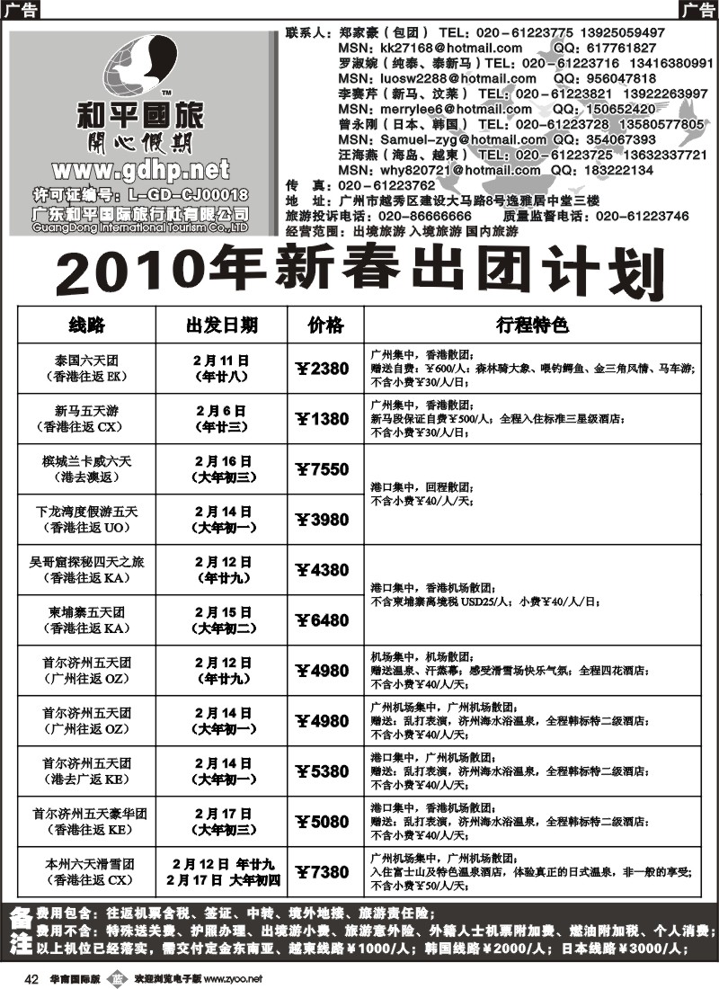 b042 和平国旅-2010新春计划