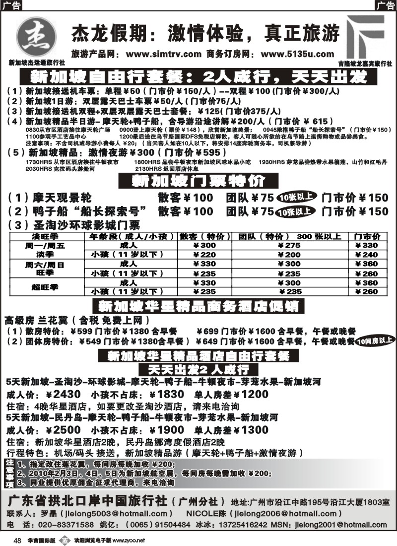 b048 杰龙假期