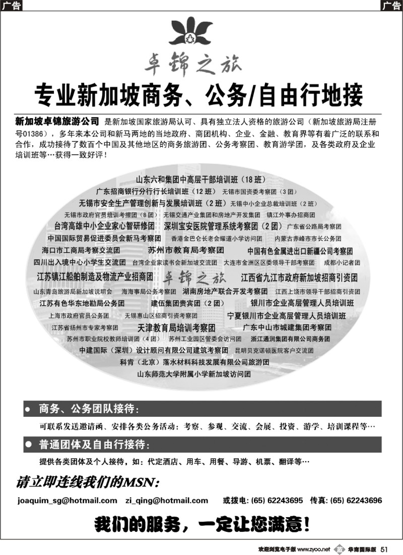 b051 专业新加坡公务自由行接待——卓锦之旅2