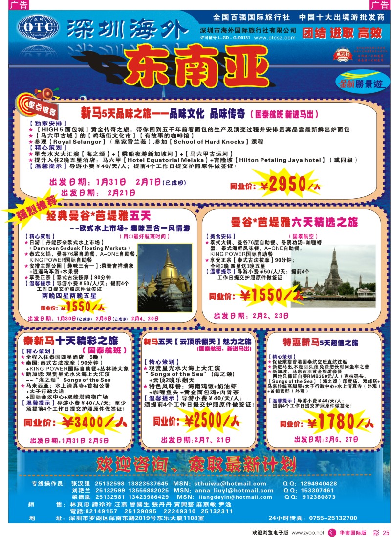 r彩025  海外金航胜景游－东南亚专线彩25