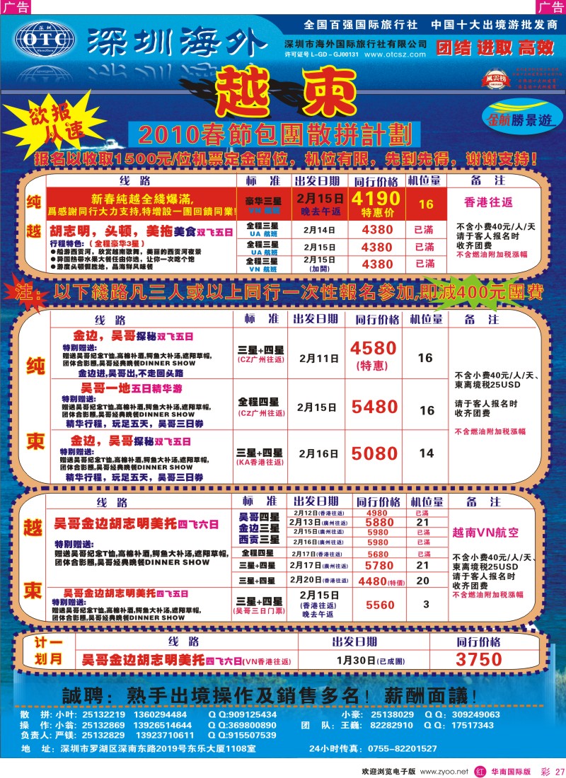 r彩027  海外金航胜景游－越柬专线彩27