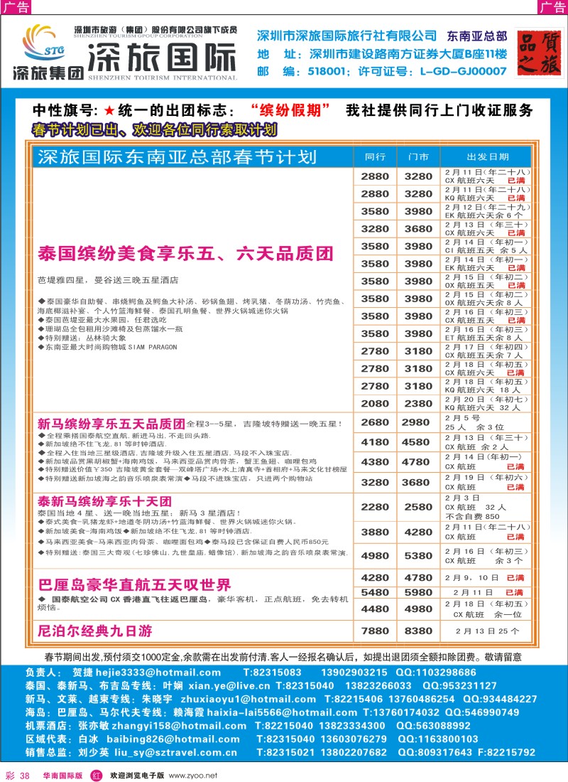 r彩038  深旅国际-东南亚总部—品质之旅春节计划彩38