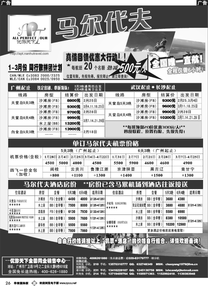 b026 优游天下-巴厘、马代、普吉、苏梅、兰卡威包机