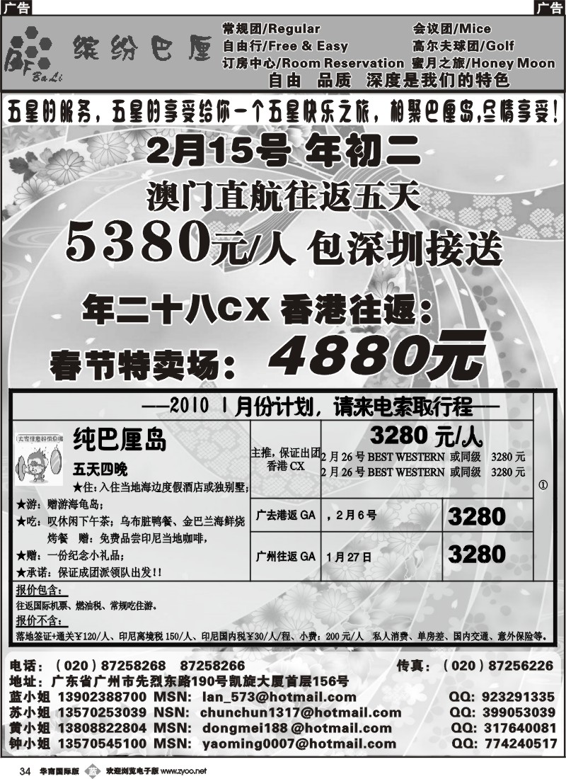 b034_缤纷巴厘——专业巴厘岛1月至春节计划