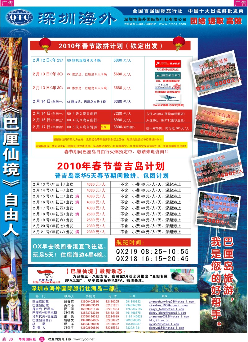 r彩030  巴厘仙境-巴厘岛春节散拼计划彩30