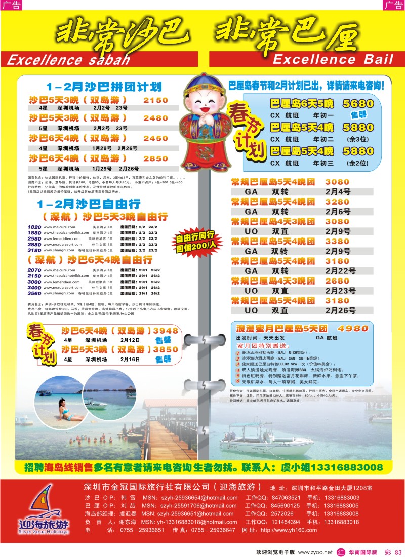 r彩083  非常巴厘／非常沙巴彩83