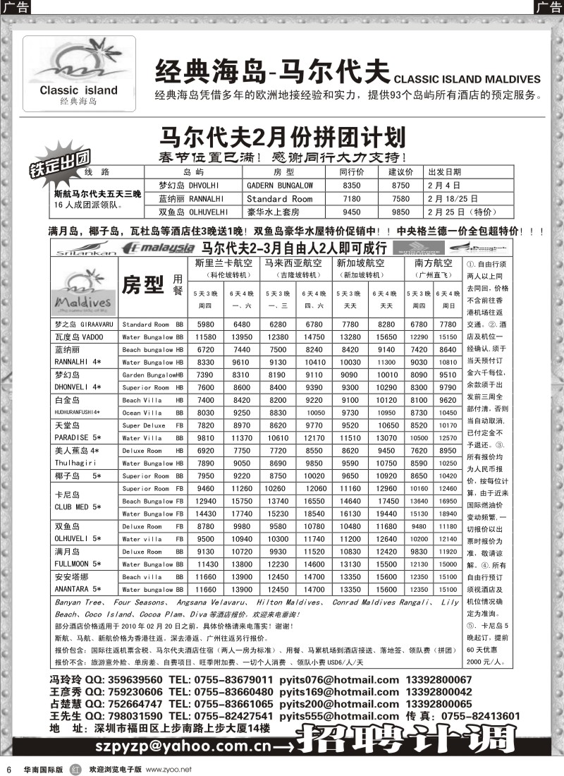 r黑006  马尔代夫地接-经典海岛春节计划6
