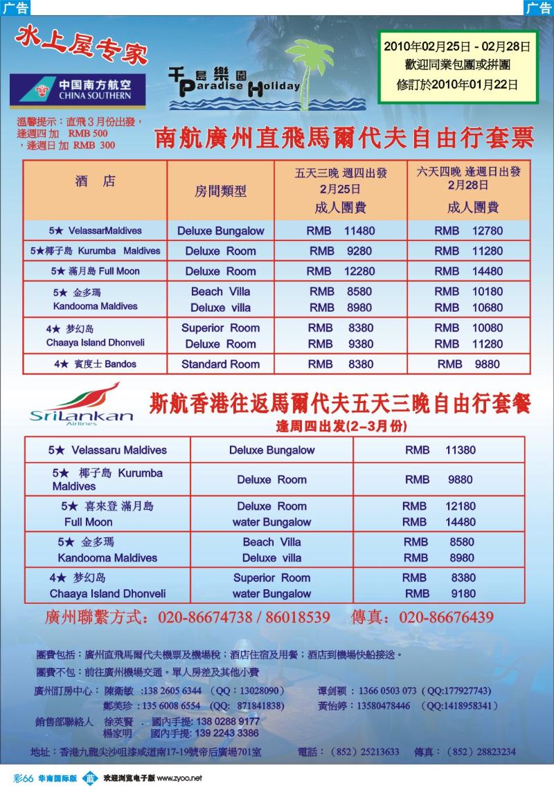 蓝彩 66 千岛乐园－广州直飞马尔代夫
