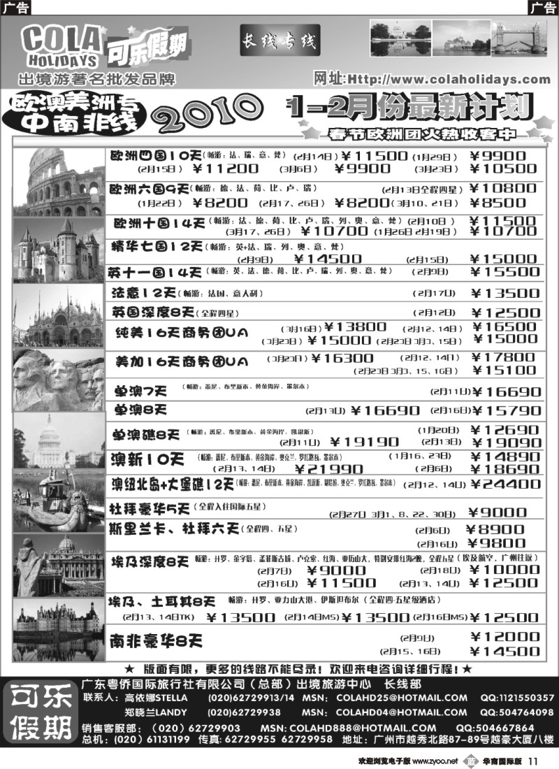 b011 可乐假期-长线散拼计划排第六六
