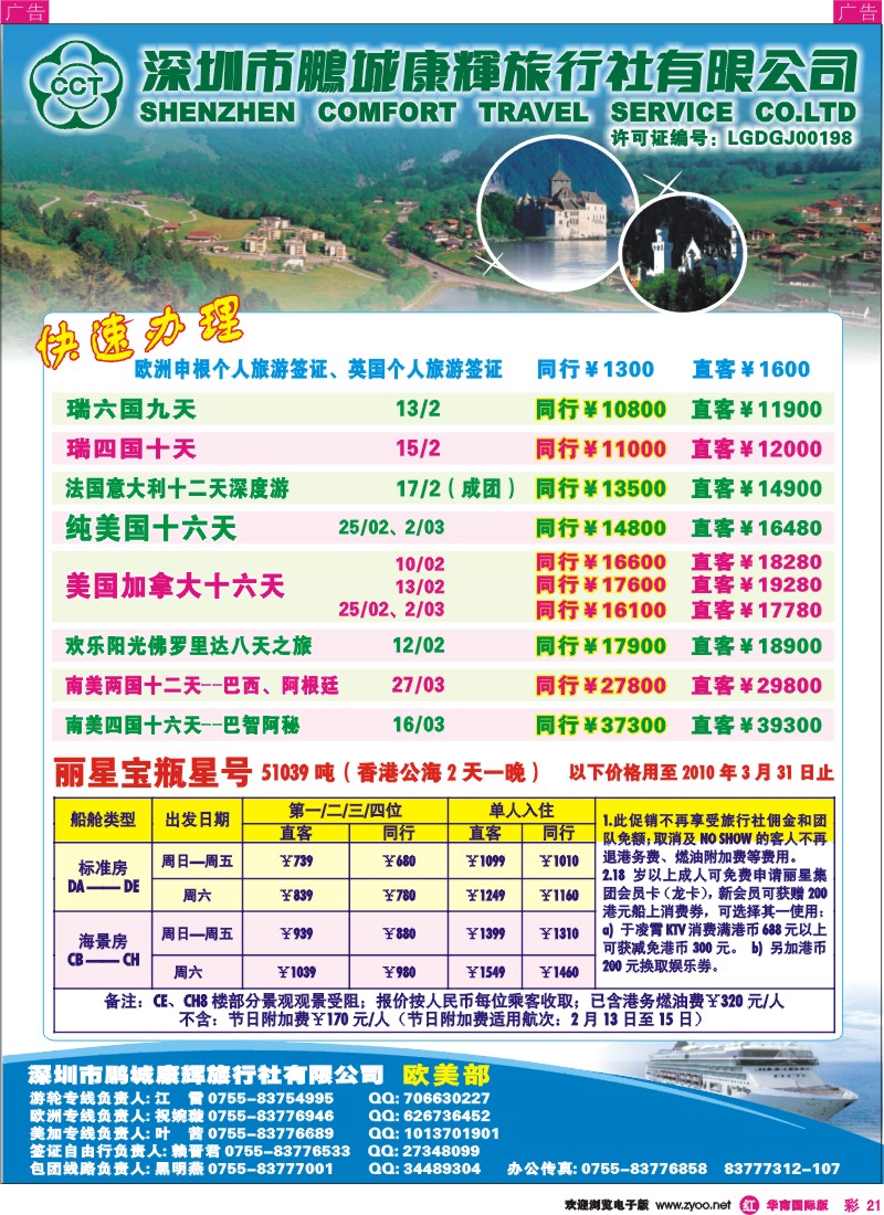 r彩021  世界风情-鹏城康辉欧美部-游轮专卖彩21