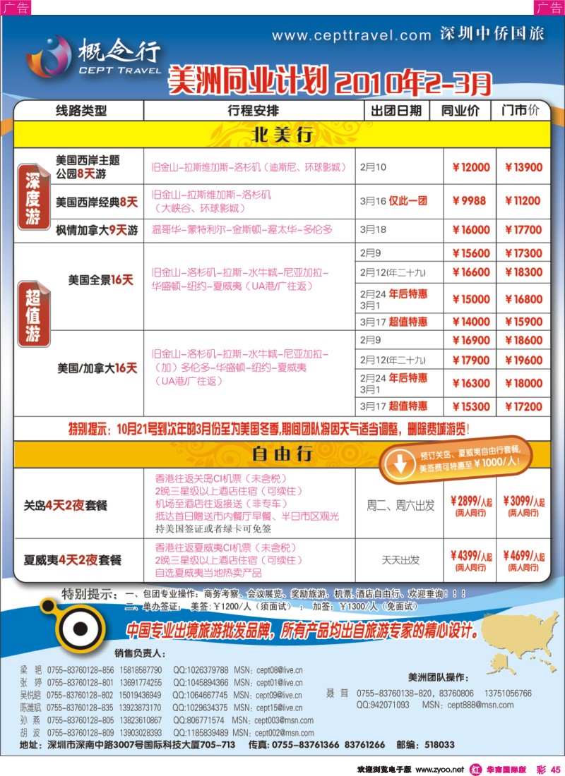 r彩045  概念行CEPT—欧洲、美洲、自由行专家彩45