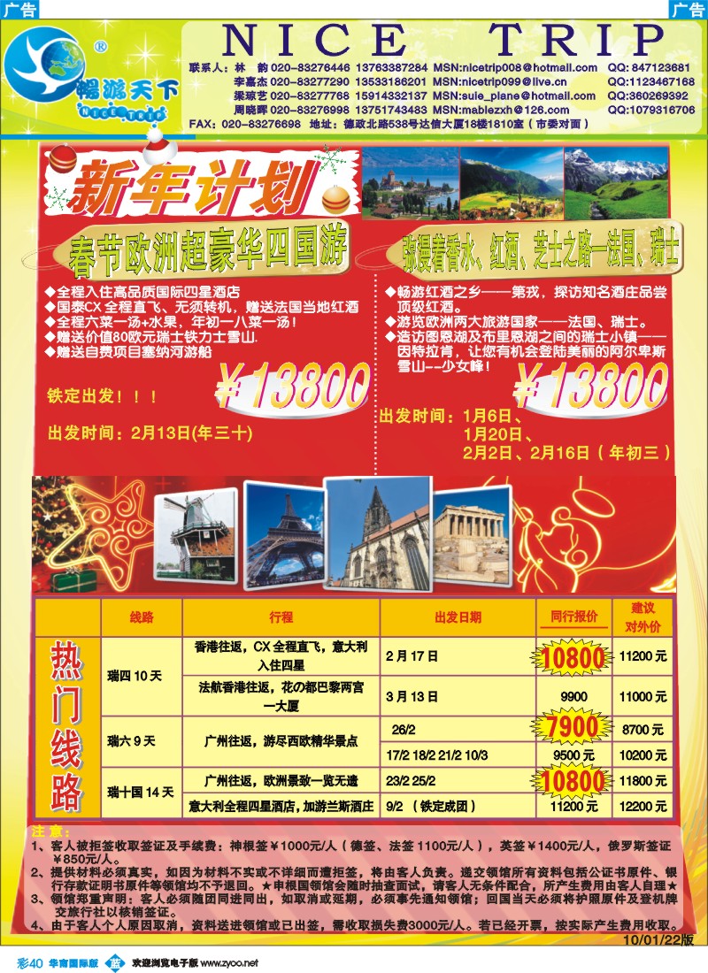 蓝彩 40 畅游天下-欧洲
