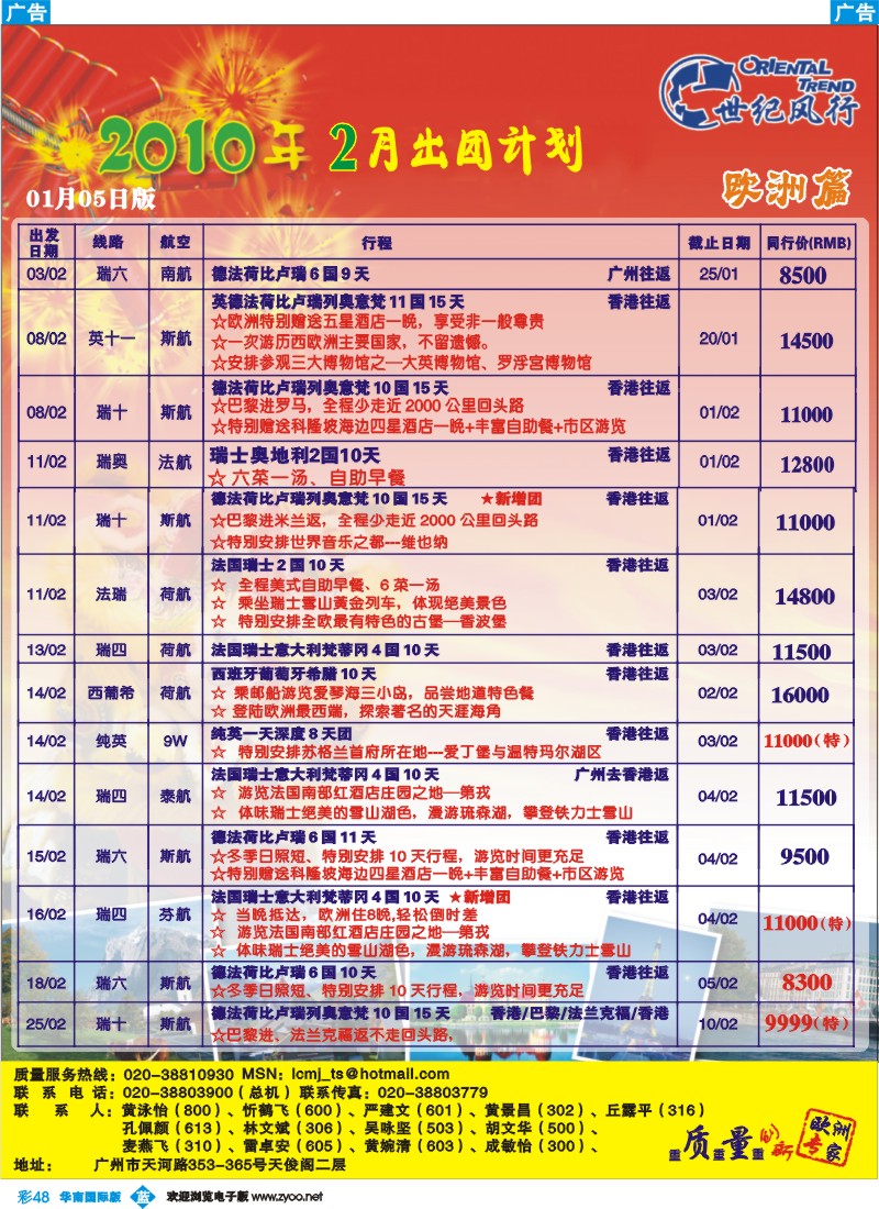 蓝彩 48 世纪风行