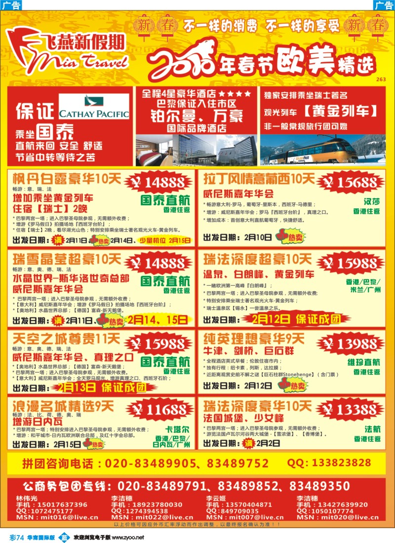 蓝彩 74_飞燕新假期2010年【春节】欧美精选拼团计划1（华南国际）