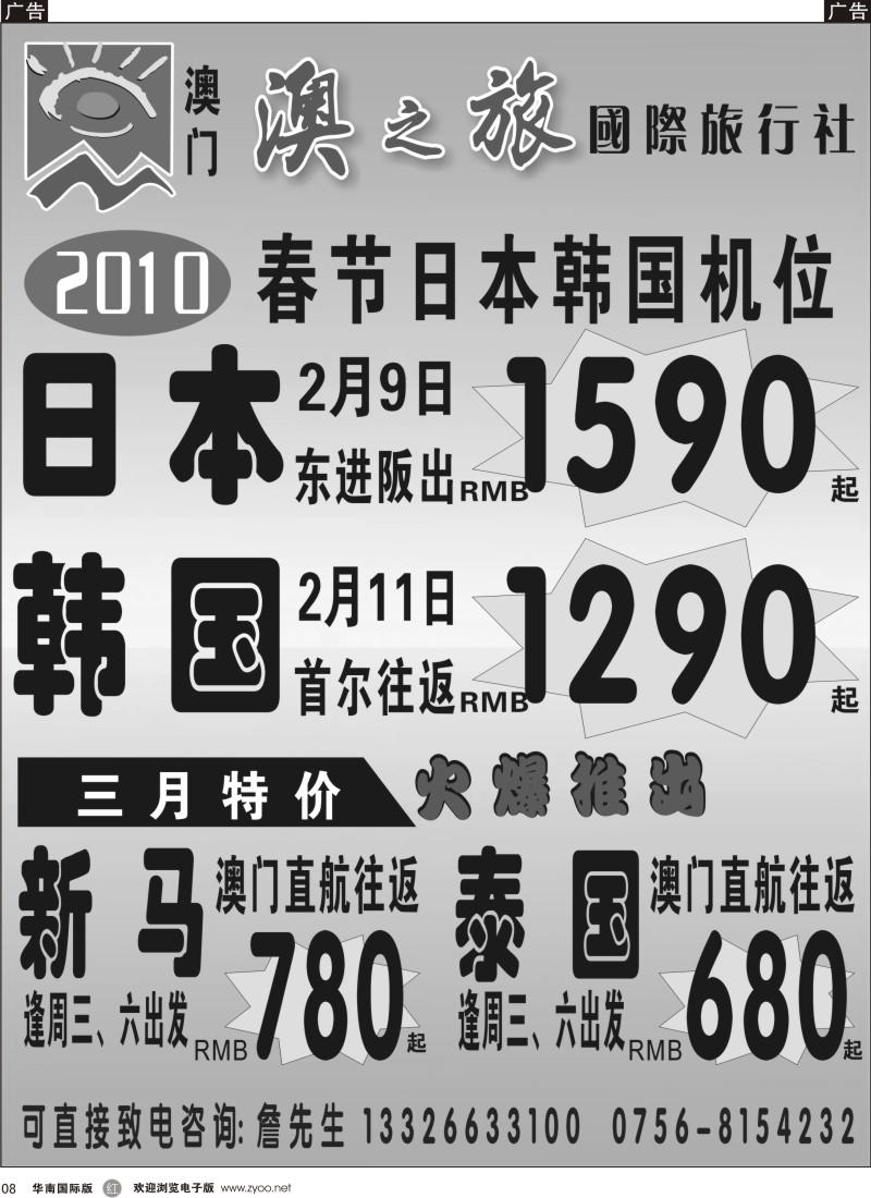 r黑008  新春特价机票 8