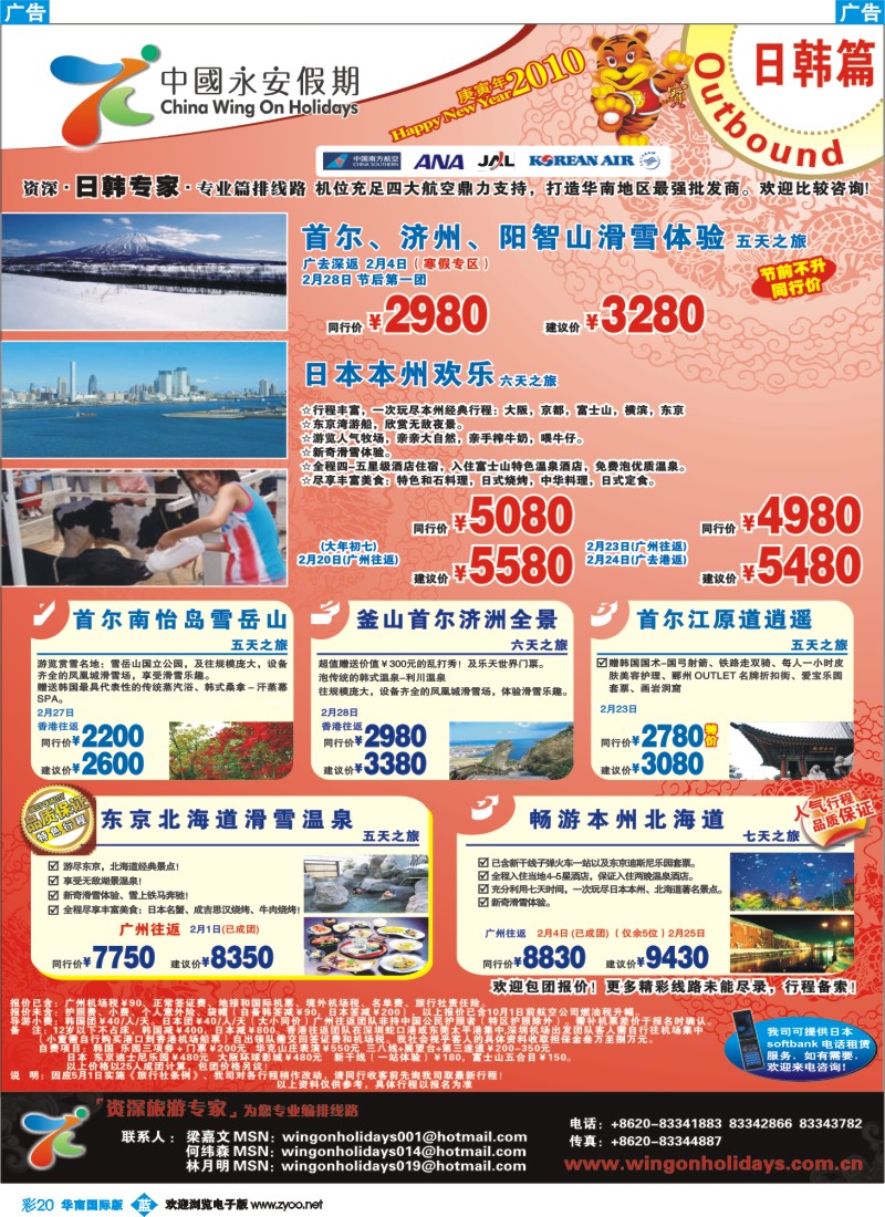 蓝彩 20_中国永安假期-台湾、东南亚、越柬、日韩、澳非、海岛线