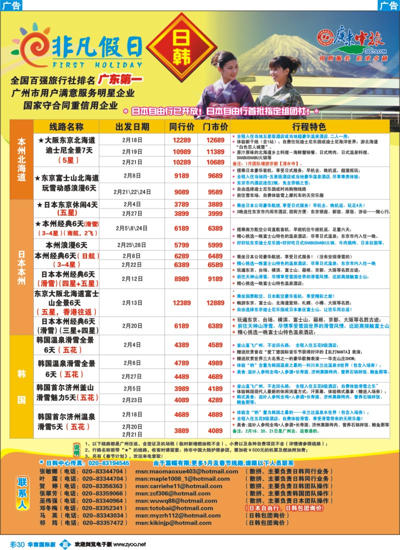 蓝彩 30 非凡假日出国游