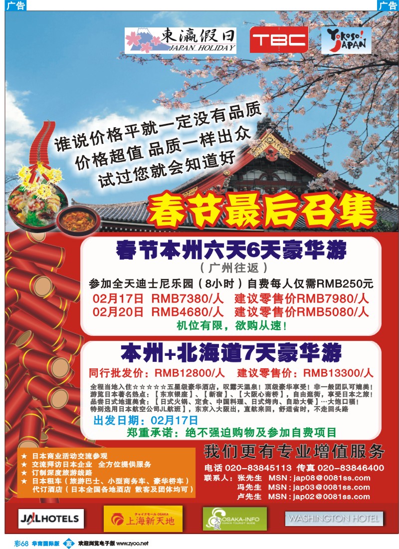 蓝彩 68 东瀛假日