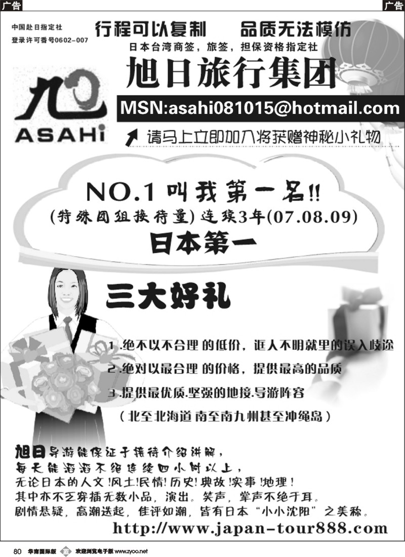 蓝彩 80_（株）旭日国际旅行社