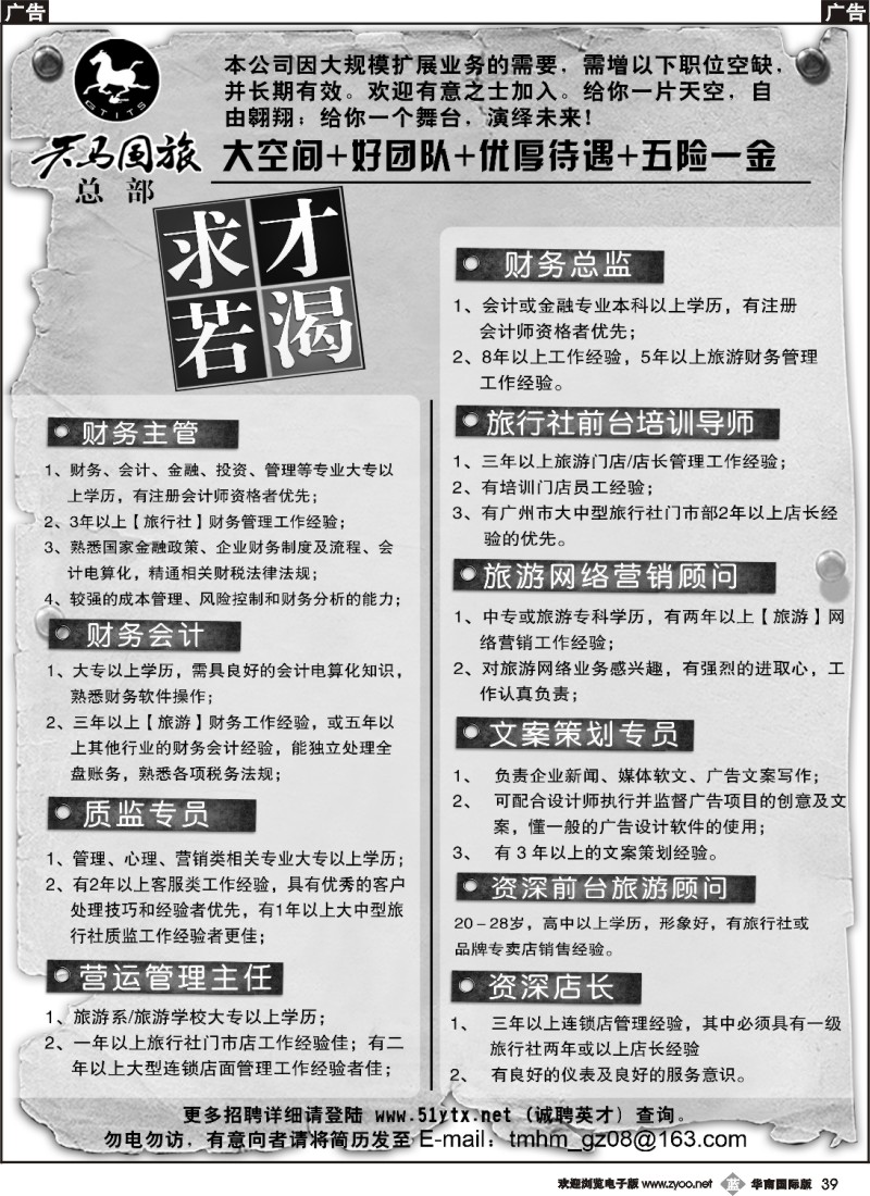 b039 广东省天马国际旅行社总部招聘-P2