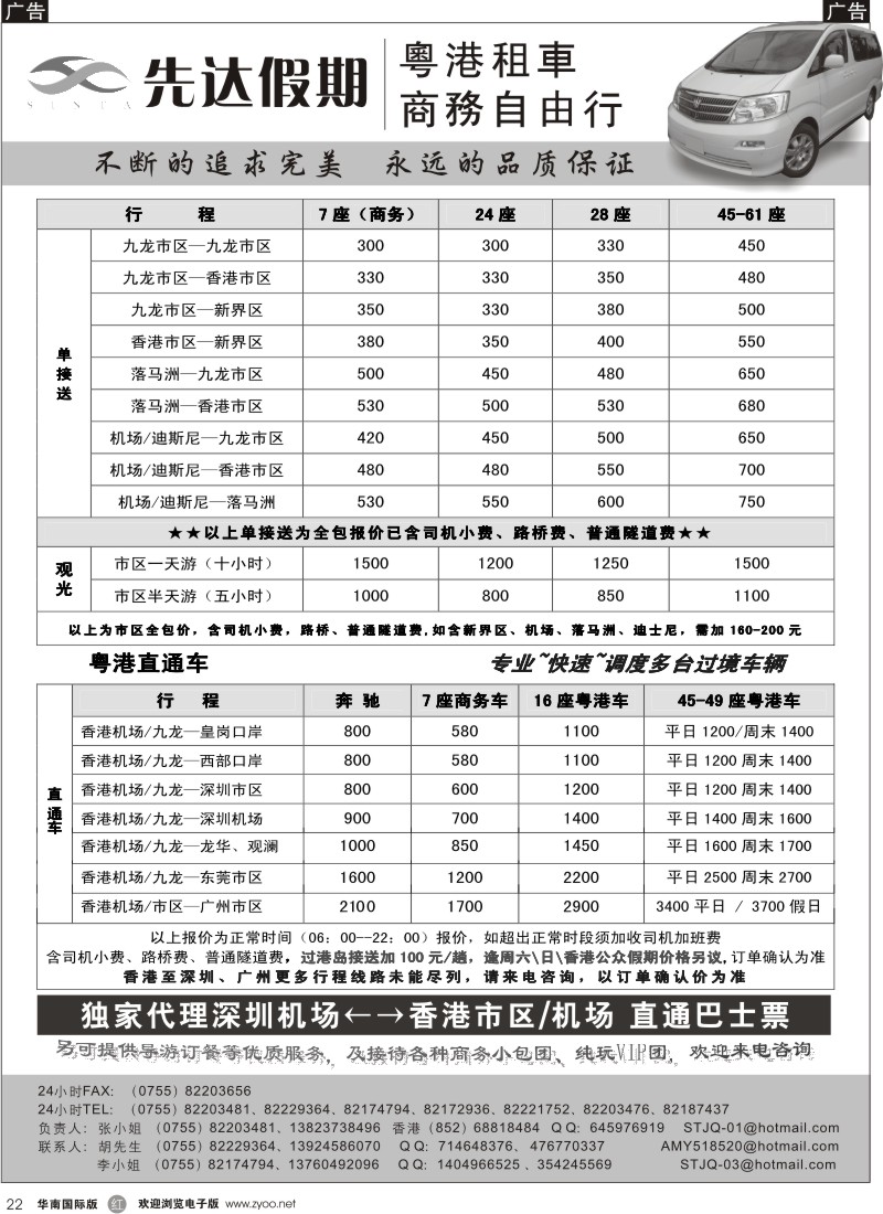 r黑022  先达假期-香港用车、直通车出租22