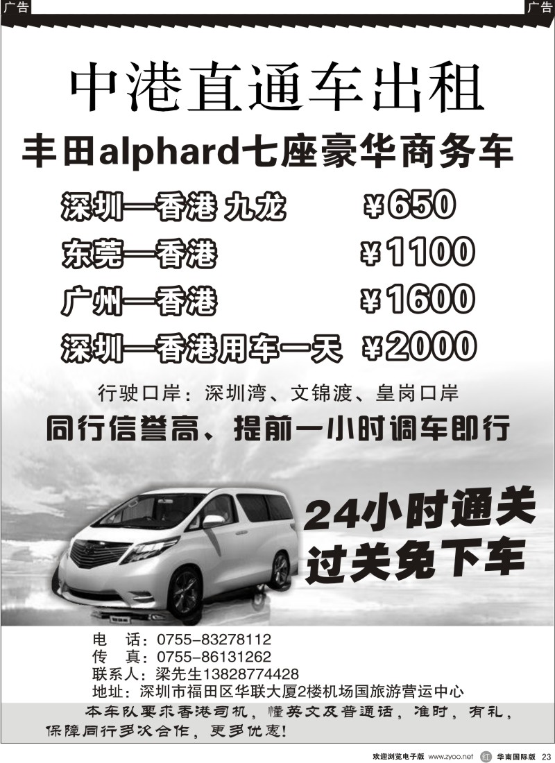 r黑023  中港直通车23