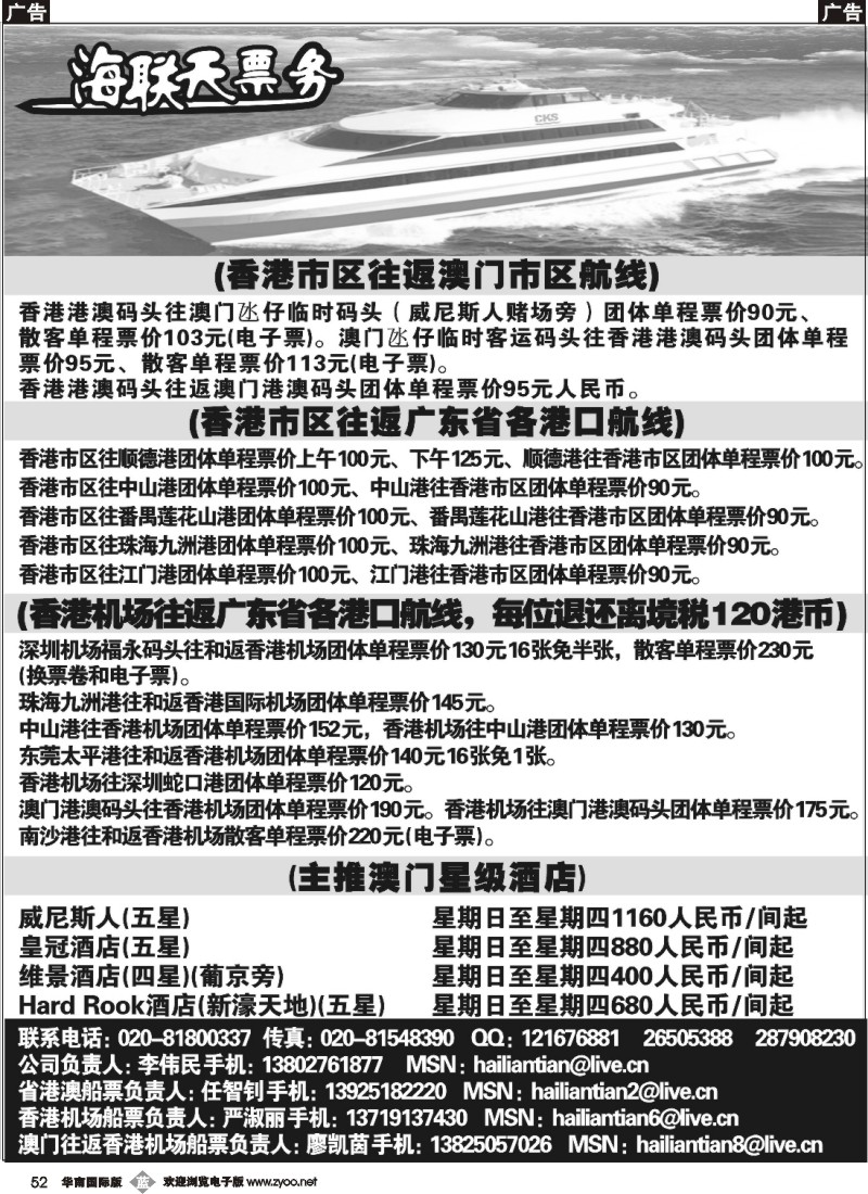 b052 海联天票务-省港澳船票和香港机场船票-华南国际版