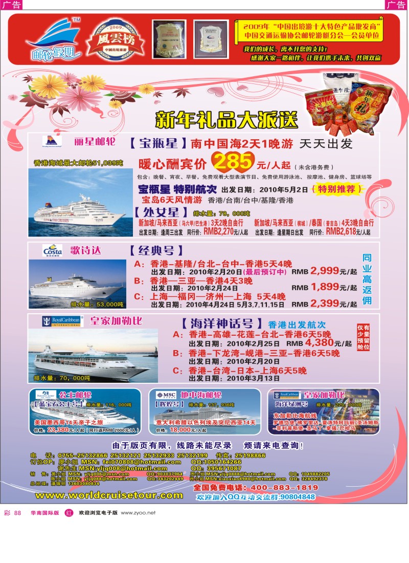 r彩088  2010［邮轮假期］新春酬宾大卖场 彩88
