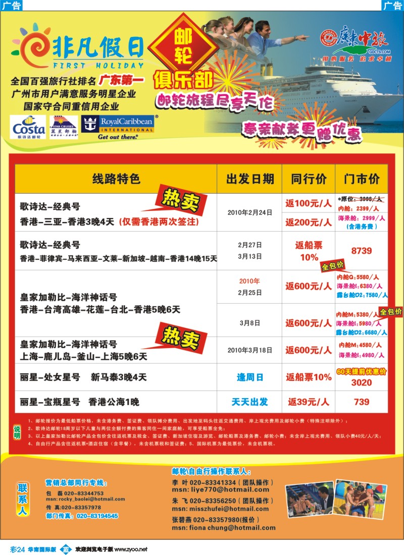 蓝彩 24 非凡假日出国游