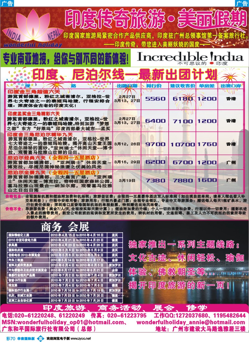 蓝彩 70_印度传奇旅游●美丽假期-2010年印度、尼泊尔最新出团计划