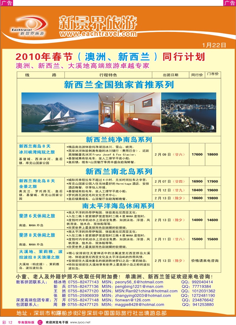 r彩012  国旅新景界出境游—澳洲春节同行计划彩12