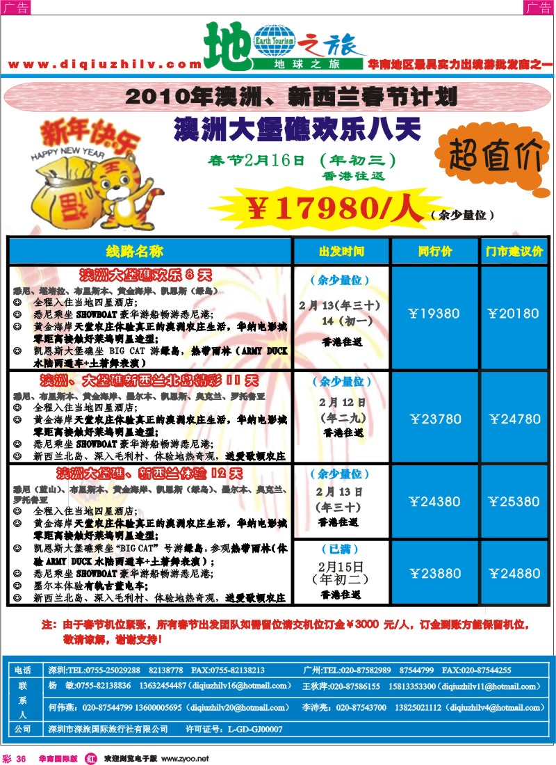 r彩036  地球之旅-澳新线同行计划彩36