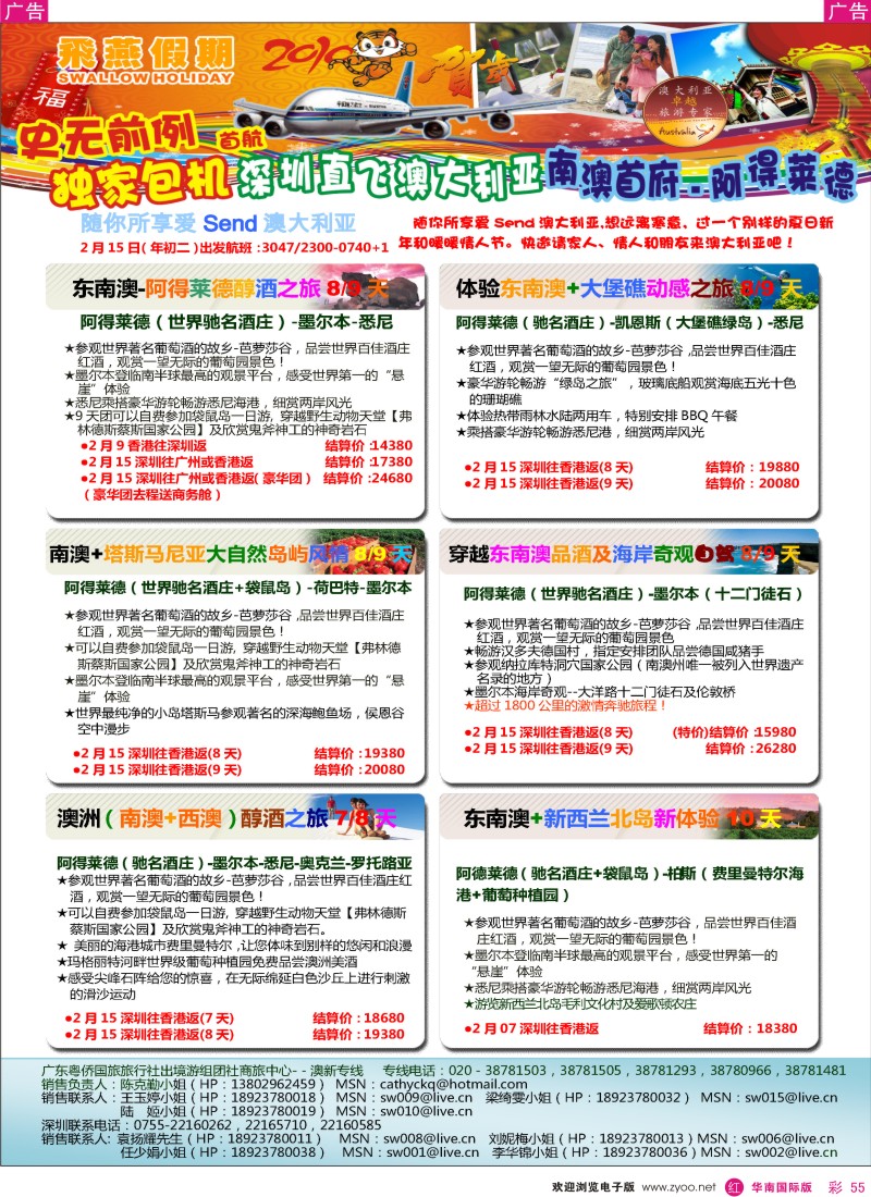 r彩055  飞燕假期阿得莱德2月【春节包机】澳纽同行拼团计划彩55