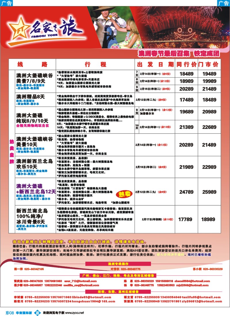 蓝彩 08 名家之旅-澳纽线同行拼团计划