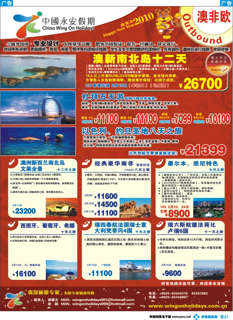 蓝彩 21_中国永安假期-台湾、东南亚、越柬、日韩、澳非、海岛线