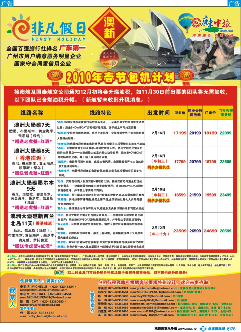 蓝彩 25 非凡假日出国游