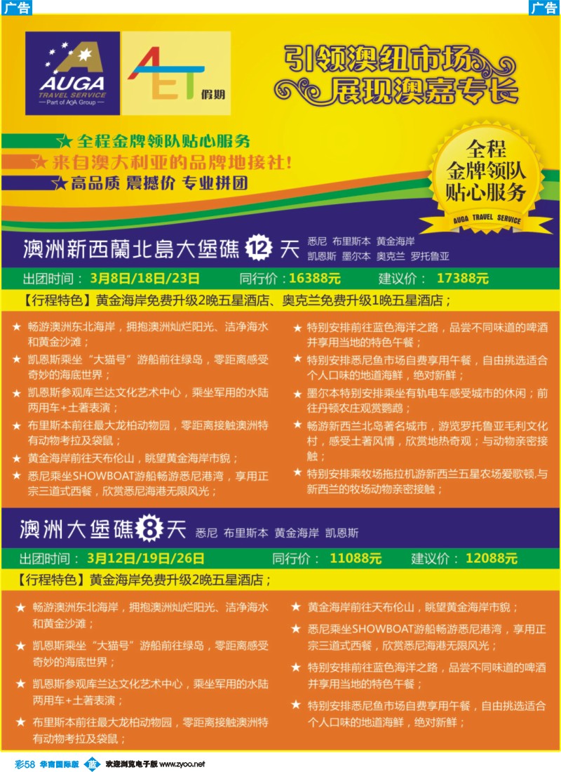 蓝彩 58 澳嘉AET假期1